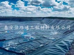 垃圾填埋場為何一定要用土工膜鋪設(shè)？